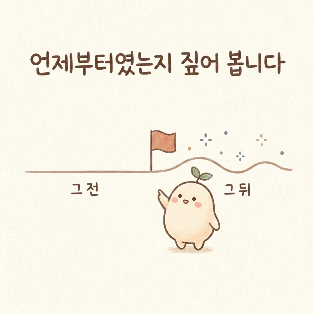 기능성 복통이 시작되는 계기를 그린 손그림 일러스트