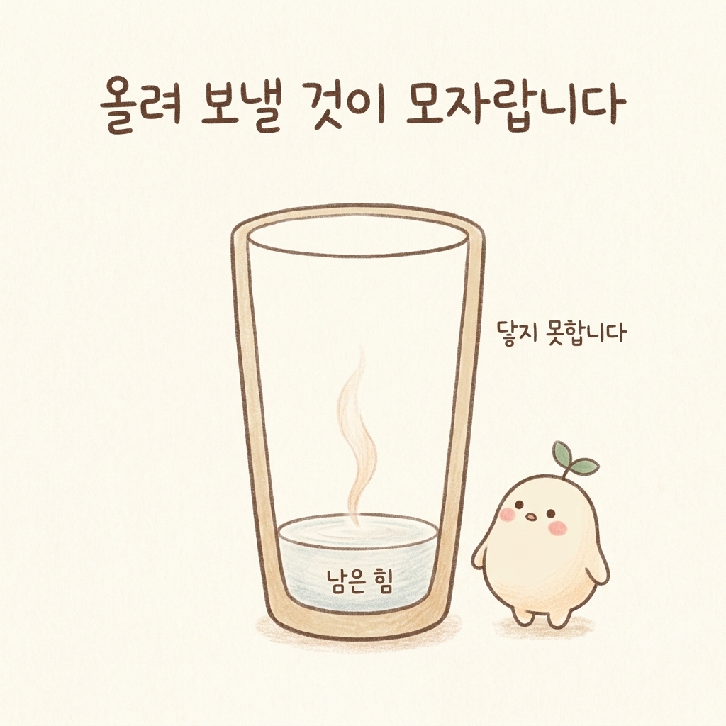 위로 올려 보낼 기운이 모자란 상태를 그린 손그림 일러스트
