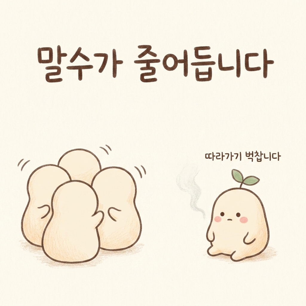 말수가 줄고 사람 만나기가 버거워지는 모습을 그린 손그림 일러스트