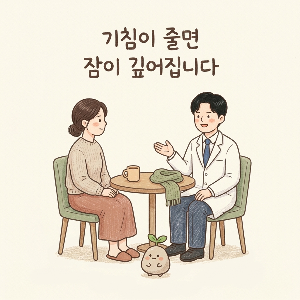 만성 기침 치료를 상담하는 한의사와 환자 손그림 일러스트