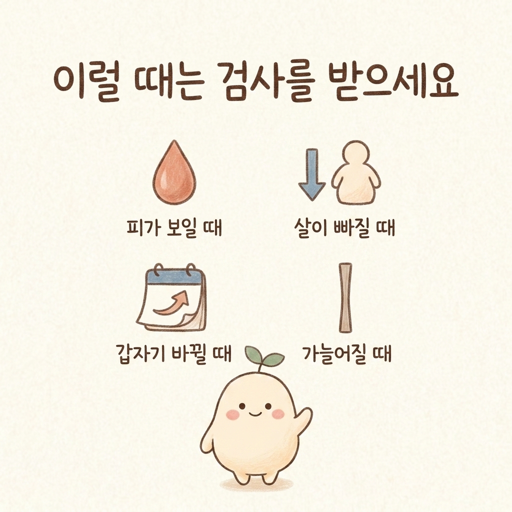검사가 필요한 경고 신호를 설명하는 한의사 손그림 일러스트