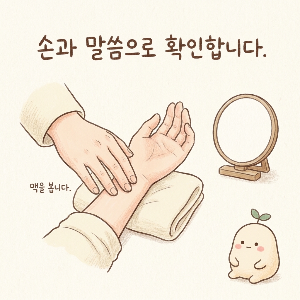 맥과 배를 직접 보며 어지럼증을 확인하는 손그림 일러스트