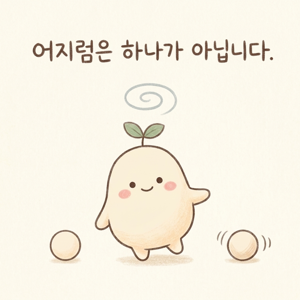 어지럼증의 종류가 나뉘는 것을 표현한 손그림 일러스트