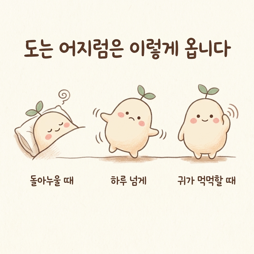 도는 어지럼의 3가지 모양을 그린 손그림 일러스트