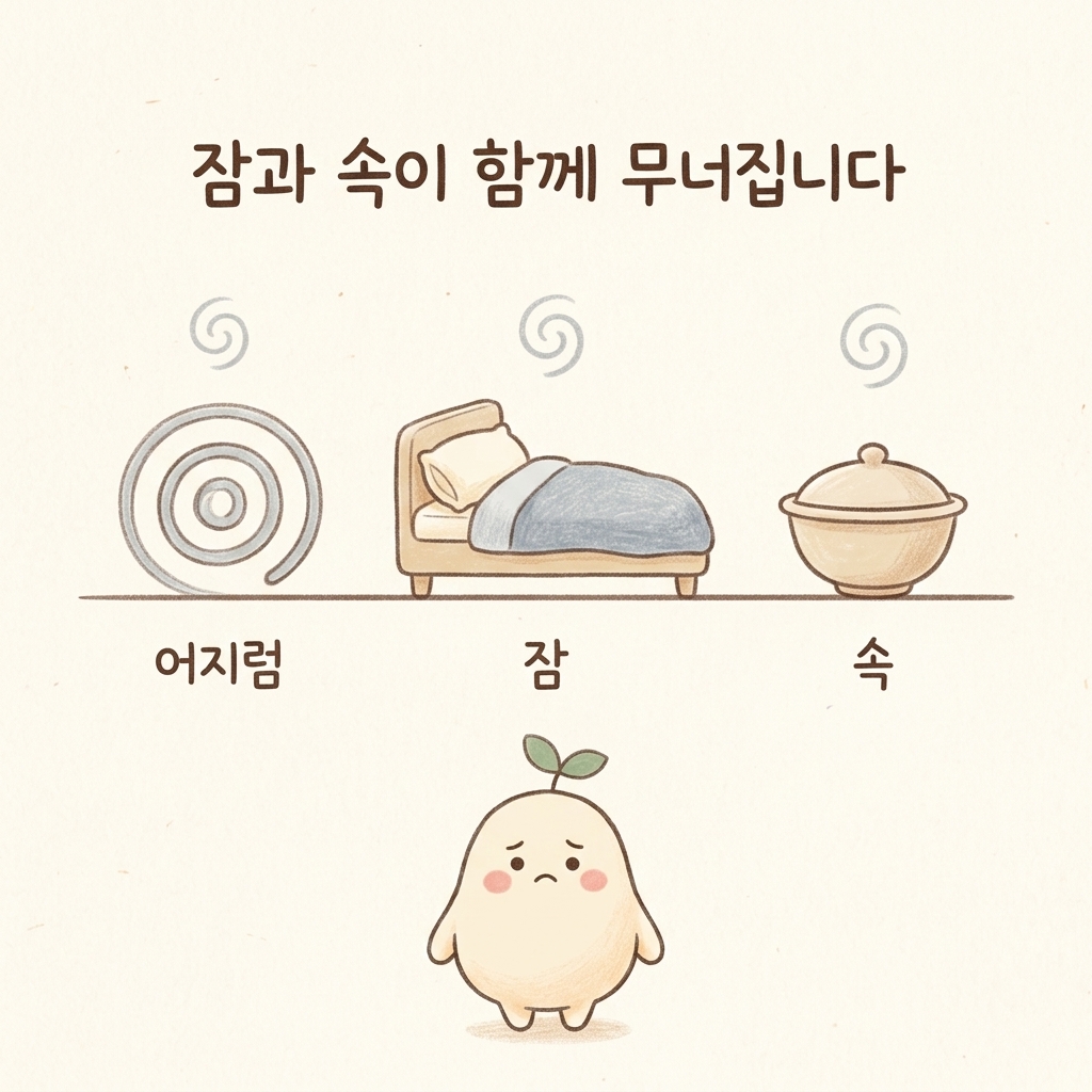 어지럼이 오래되어 잠과 속이 함께 무너지는 것을 그린 손그림 일러스트