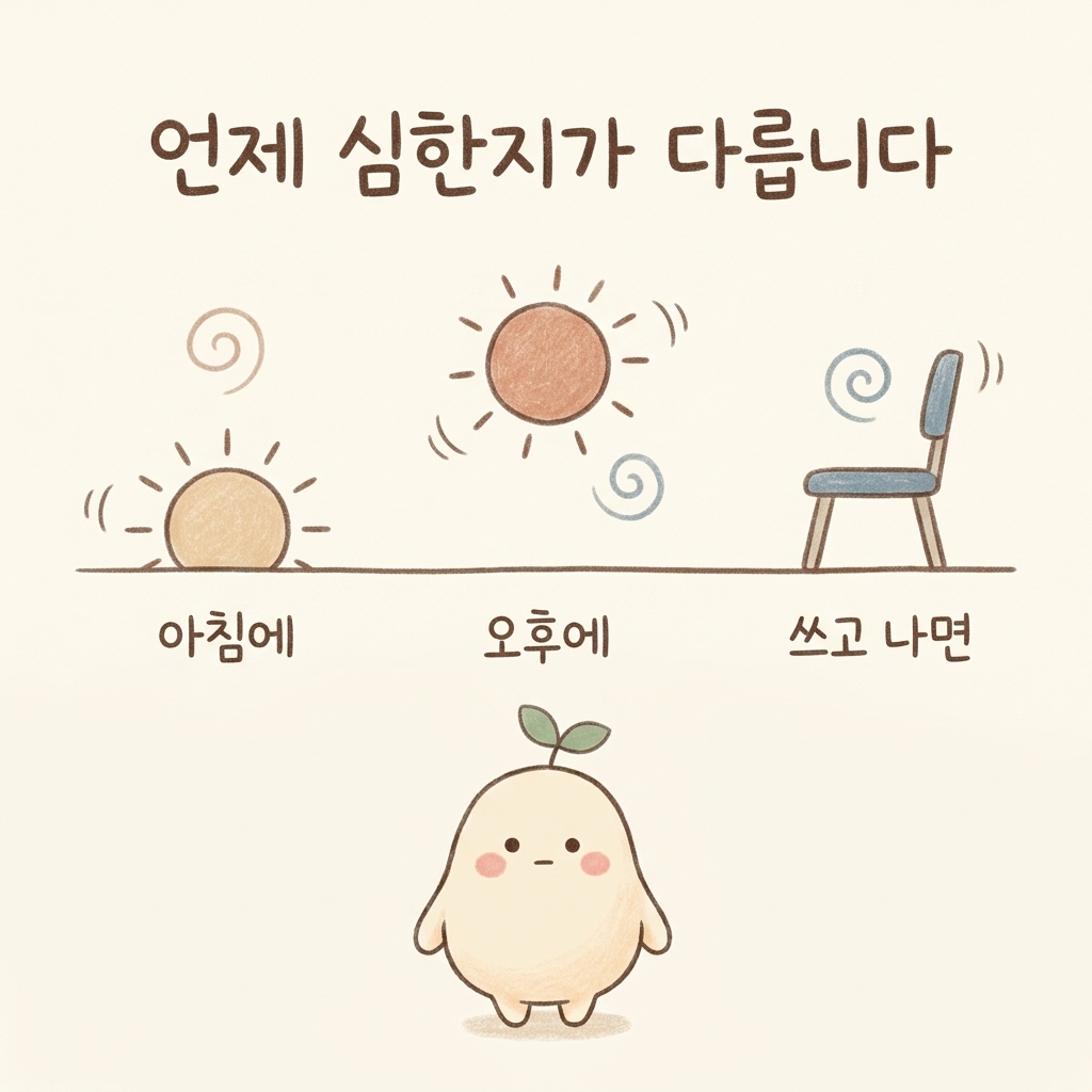 어지럼이 심해지는 시간대를 나누어 그린 손그림 일러스트