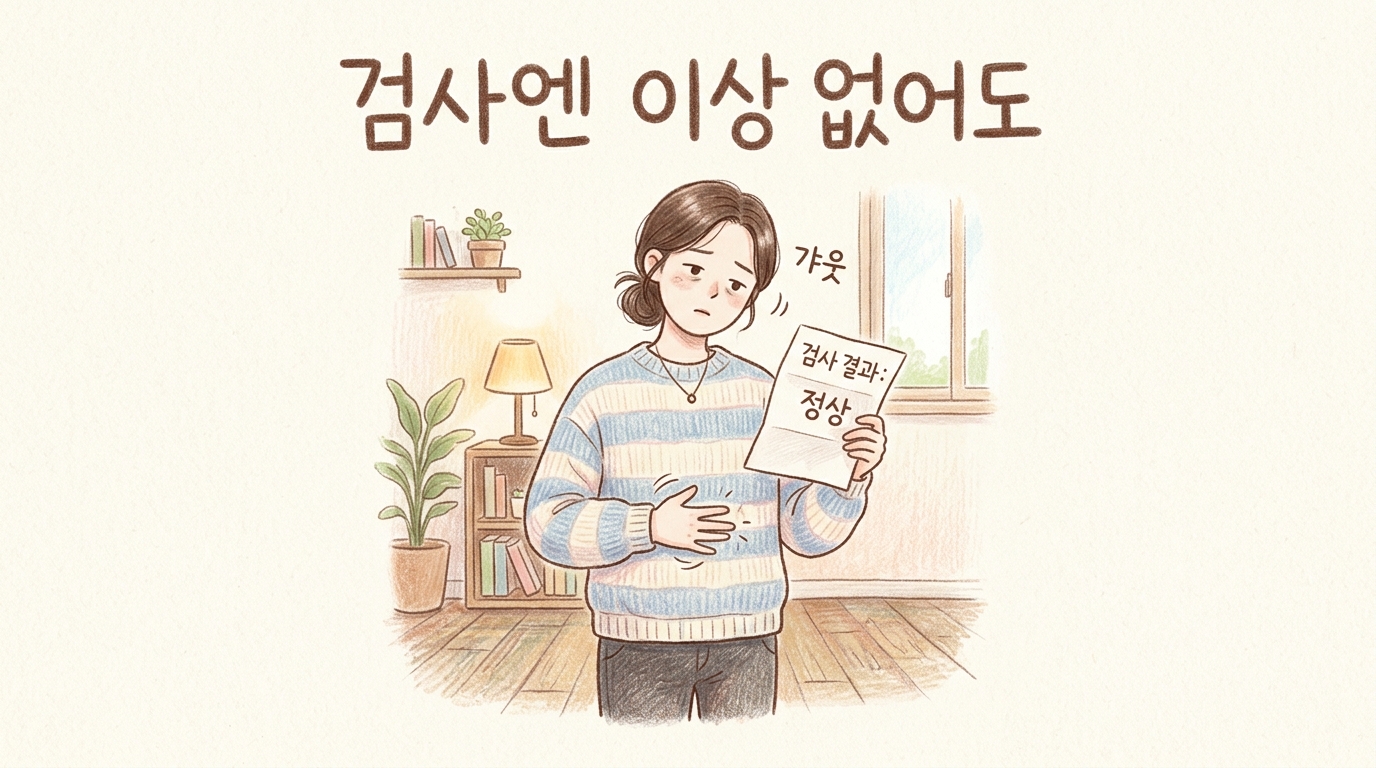 검사는 정상인데 속이 불편해 갸웃하는 30대 여성 환자 일러스트