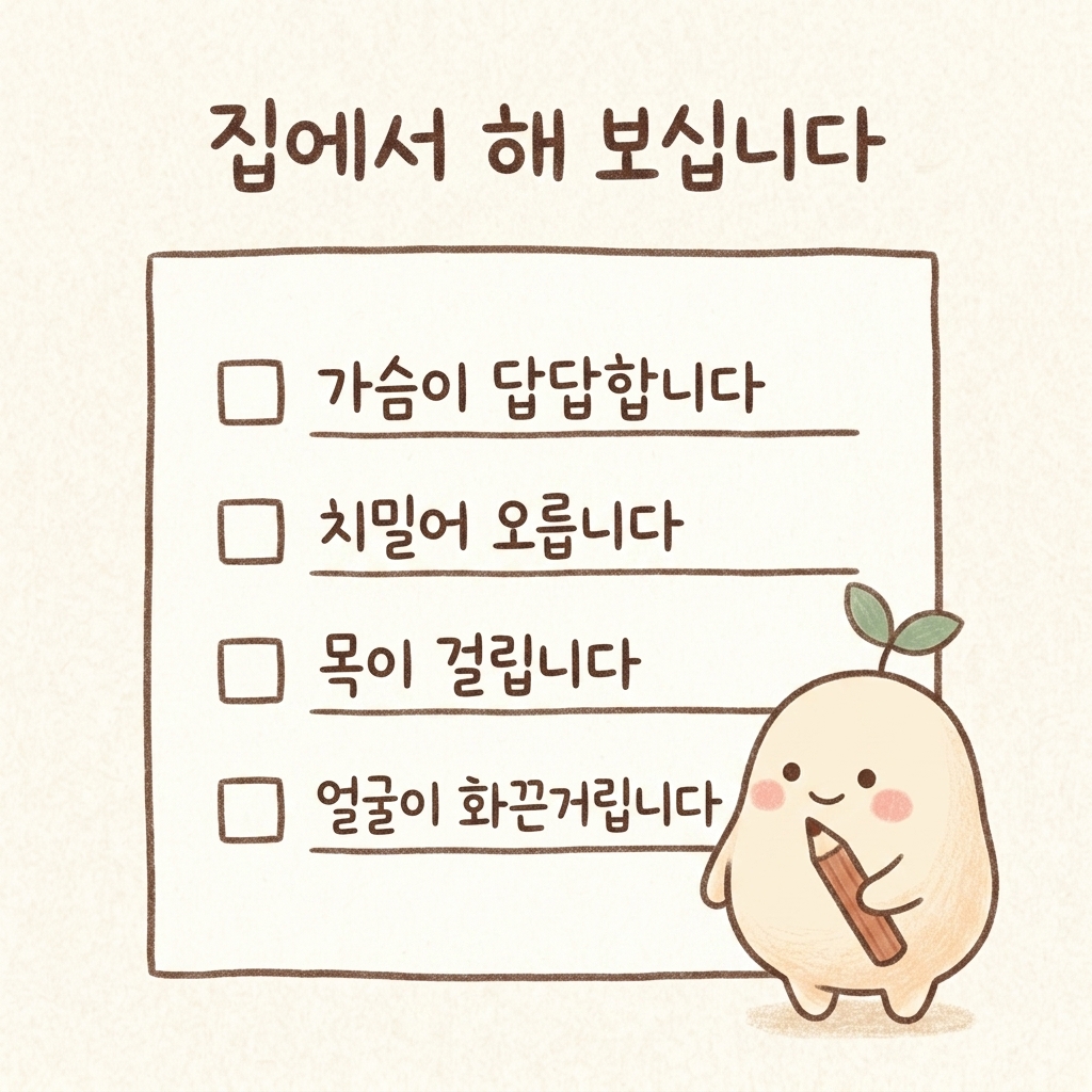집에서 해 보는 화병 자가진단 항목을 그린 손그림 일러스트