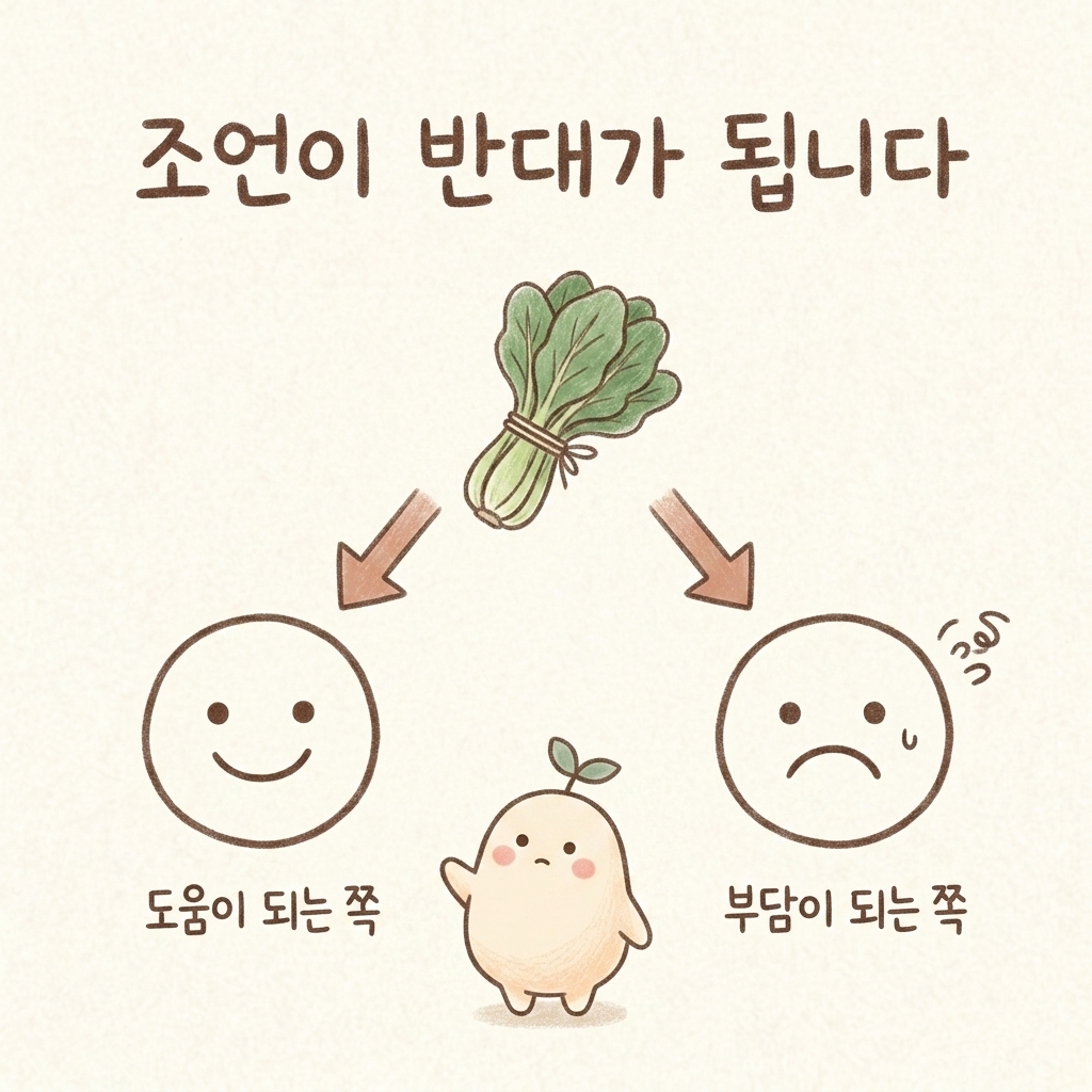같은 조언이 유형에 따라 반대로 작용한다는 것을 보여주는 손그림 일러스트