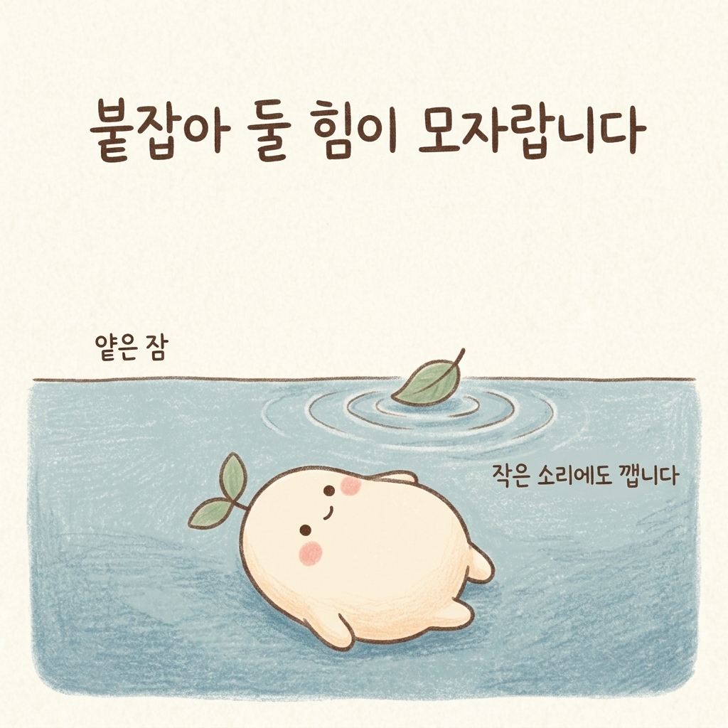기력이 부족해 잠이 얕아진 상태를 그린 손그림 일러스트