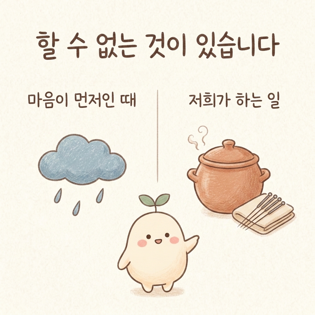 한의원에서 할 수 없는 일을 먼저 설명하는 손그림 일러스트