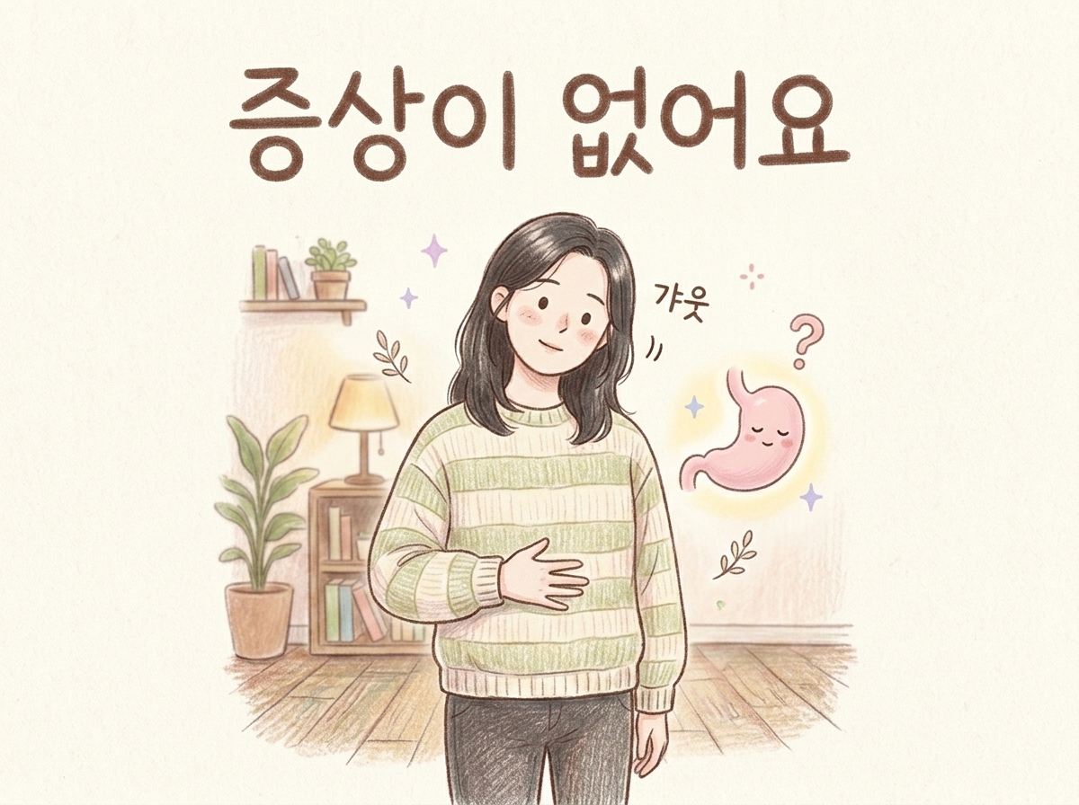 증상이 없어 모르고 지내다 내시경에서 발견되는 상황을 그린 일러스트