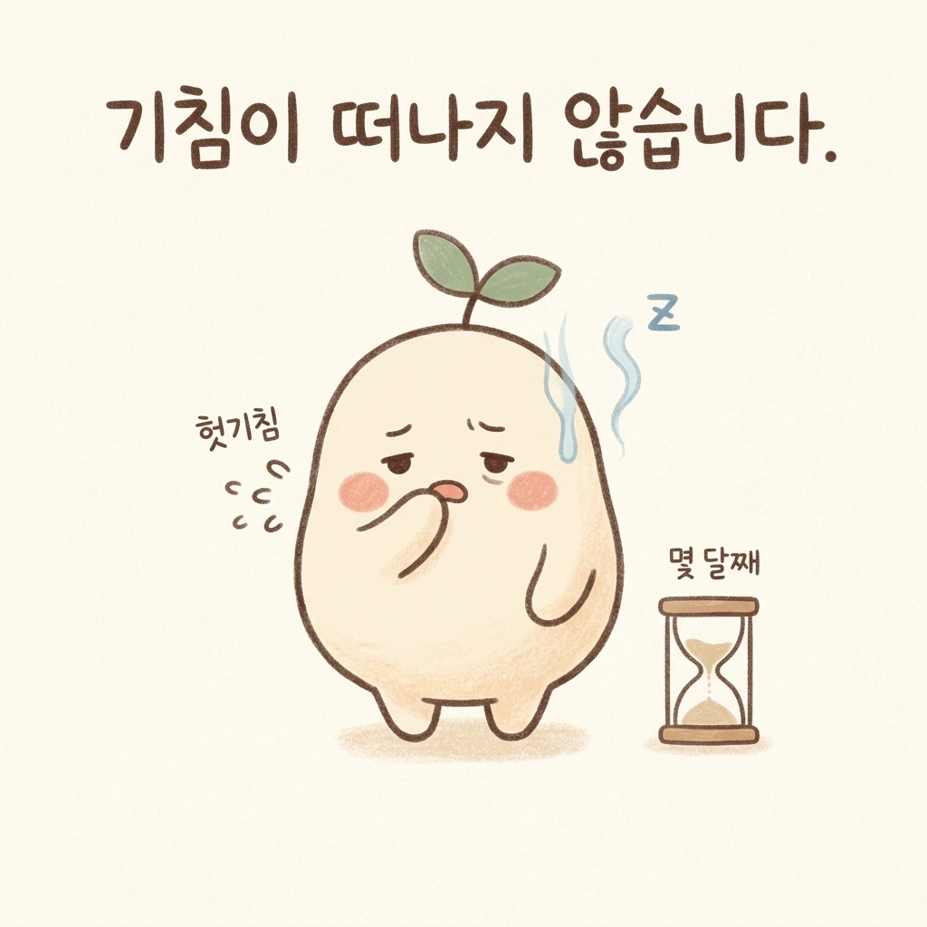 목 뒤로 넘어가는 콧물로 기침이 오래가는 것을 그린 손그림 일러스트
